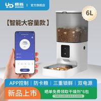 悟栋 自动智能喂食猫咪粮狗宠物远程投食真空定量控制定时喂食器
