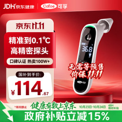 可孚 80RS 耳温额温双测 电子体温计