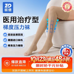 振德 医用级治疗型静脉曲张袜二级中压长筒开口男女医疗弹力袜护小腿防血栓