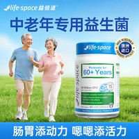 益倍适 老人60+益生菌 60粒
