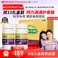 迪巧 金钙中老年钙片92粒*2礼盒更年期老年人钙片预防骨质疏松碳酸钙D3片肠胃友好不易便秘 92片*2盒
