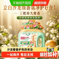立白 香氛净护6合1天然洗衣凝珠 40颗 甜香草与橙花