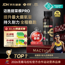 迈胜 maction）黑金甜菜根液PRO天然硝酸盐马拉松越野备赛冲刺提升耐力50ml*15瓶