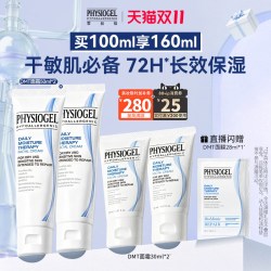 PHYSIOGEL 舒润保湿霜