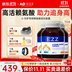 EZZ 成长胶囊3.0赖氨酸青少年长高6-18岁 钙镁锌儿童钙片 60粒 3瓶装
