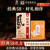 凤牌 京东旗锦店凤牌正品经典58特级滇红340g装凤牌红茶送新品桂花红茶试喝 凤牌经典58滇红茶340g正装*1
