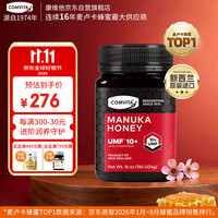康维他 麦卢卡蜂蜜 UMF10+ 454g
