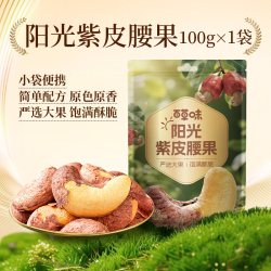 百草味 紫皮腰果