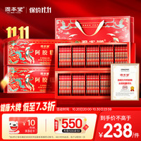 固本堂 阿胶糕 400g 礼盒装