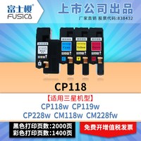 富士樱 CP118 K 黑色墨粉盒 适用施乐CP118w CP119w CP228w CM118w CM228fw打印机碳粉CT202257