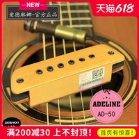 Adeline AD-50音孔被动式民谣木吉他免开孔拾音器指弹打板