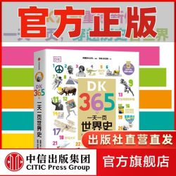 DK365天 一天一页世界史  