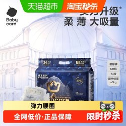 babycare 皇室弱酸系列 纸尿裤 NB34片