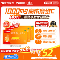 力度伸 维生素C泡腾片 橙味 1g*30片*3盒