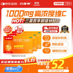 力度伸 维生素C泡腾片 橙味 1g*30片*3盒
