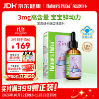 Nature’s Nutra 锌滴剂 60ml