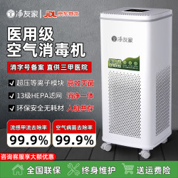 净友家 医用空气消毒机医用级空气净化器医院用家用移动多功能