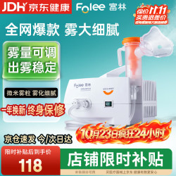 富林 W004-B 压缩式雾化器 医用儿童家用