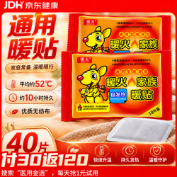 暖火 自发热暖身贴 40片