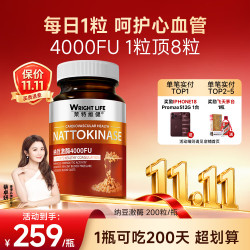 萊特維健 WRIGHTLIFE 莱特维健 纳豆激酶胶囊4000FU*200粒（半年量）含红曲黑蒜纳豆生活进口成人中老年
