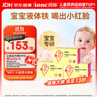 inne 因你塔尖微囊铁婴儿液体铁儿童宝宝铁剂10ml*30条*3盒