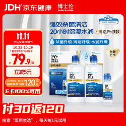 博士伦 润明臻净隐形眼镜多功能护理液355ml*2+60ml