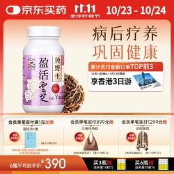 維特健靈 维特健灵 盈活云芝胶囊盈活康术后疗养营养品野生灵芝粉60粒/盒