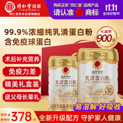 同仁堂 99%乳清蛋白粉900g礼盒成人中老年人送父母长辈实用礼物营养补品