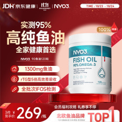 NYO3 诺威佳 80%高纯度深海鱼油软胶囊60粒*3瓶 rTG型 IFOS认证  含EPA DHA omega-3 学生中老年成人 海外进口