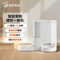 美的 自动喂食器可视喂水一体机智能饮水机宠物猫狗粮摄像头监控