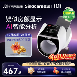 三诺 臂筒式电子血压计测量仪家用医用高精准价保618疑似房颤S21Air