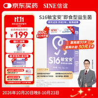 信宜 信谊 S16敏宝安 450亿活性益生菌 15条/盒 婴幼儿营养品