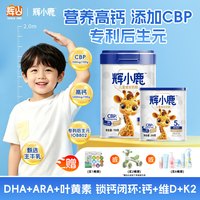辉山 奶粉旗舰辉小鹿儿童奶粉乳铁蛋白3-6岁营养奶粉