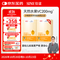 信宜 信谊崔玉涛共研P1000沙棘VC婴童换季开学天然VC补充30条*2盒 婴标6月+