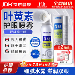 云南白药 叶黄素护眼喷雾缓解眼睛干涩润眼洗眼液清洗眼部雾化花青素100ml