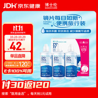博士伦 润明清透隐形眼镜多功能护理液 120ml*3