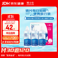 博士伦 润明清透隐形眼镜多功能护理液 120ml*3