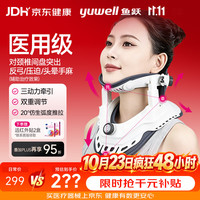 鱼跃 超轻盈 颈椎牵引器