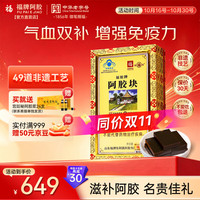 福牌阿胶 阿胶片 240g 礼盒装
