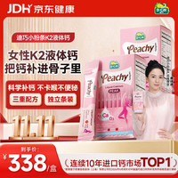 迪巧 小粉条液体钙柠檬酸钙维生素D3 720ml40袋*2盒