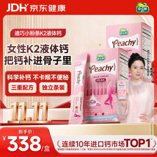 迪巧 小粉条液体钙柠檬酸钙维生素D3 720ml40袋*2盒