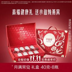 小仙炖 鲜炖燕窝 礼享礼盒 即食燕窝新春礼盒装 蝶变新生-低糖款40gx8瓶-保质期180天