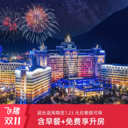 珠海长隆3天2晚无限畅玩海洋王国+飞船乐园可选长隆秀