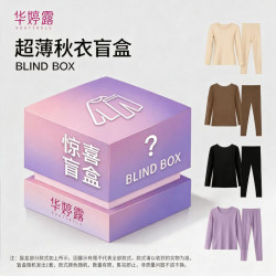 华婷露 肌底衣套装无痕秋衣秋裤薄款不退不换
