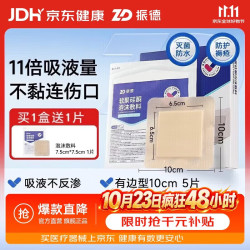 振德 褥疮贴泡沫敷料5片 10*10cm防压疮贴减压贴防水医用聚氨酯无菌敷贴坐疮贴臀部卧床老人洗澡