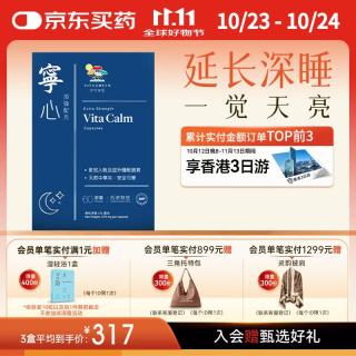 維特健靈 维特健灵 宁心胶囊60粒改善睡眠安眠用于心烦失眠 宁心胶囊60粒