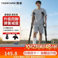 YADECARE 拐杖骨折专用腋下拐康复走路防滑稳固大四脚弹簧减震双拐