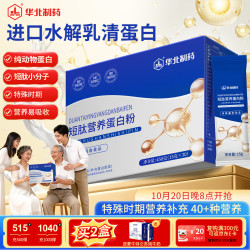 华北制药 术后补品 短肽水解乳清蛋白粉 短肽 450g*1盒