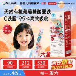 首儿药业 补铁口服液 无铁腥 10ml*60条