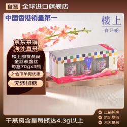 樓上 即食燕窝(金丝燕盏丝)坐月子孕妇长辈妈妈新年礼盒_36瓶